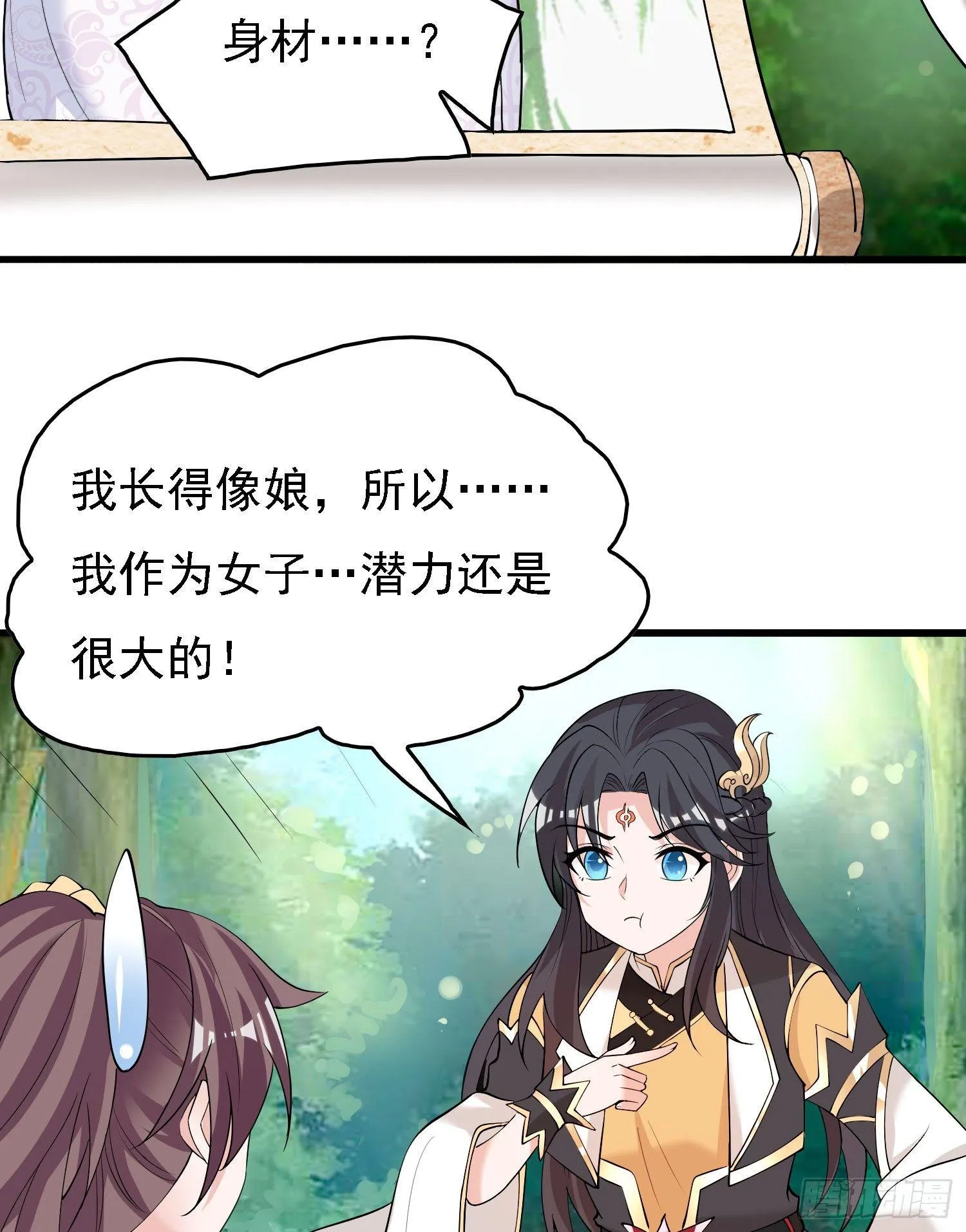 第83话 拜见岳母大人~ 第35页