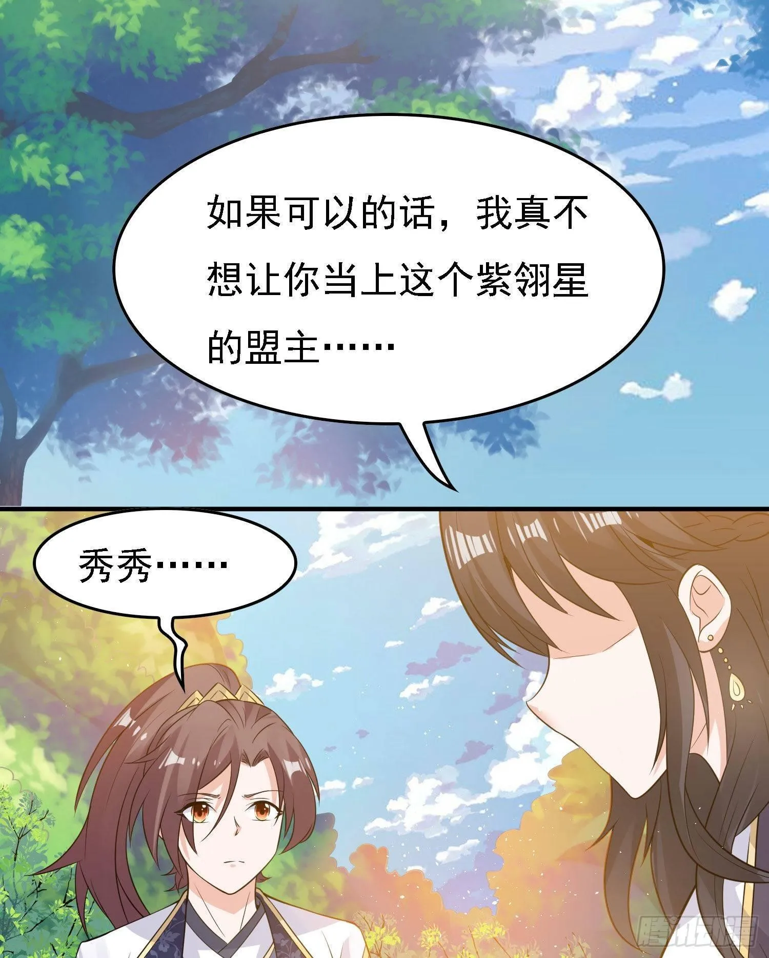 第83话 拜见岳母大人~ 第39页