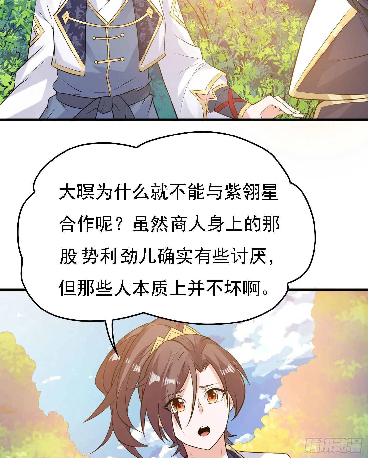 第83话 拜见岳母大人~ 第40页