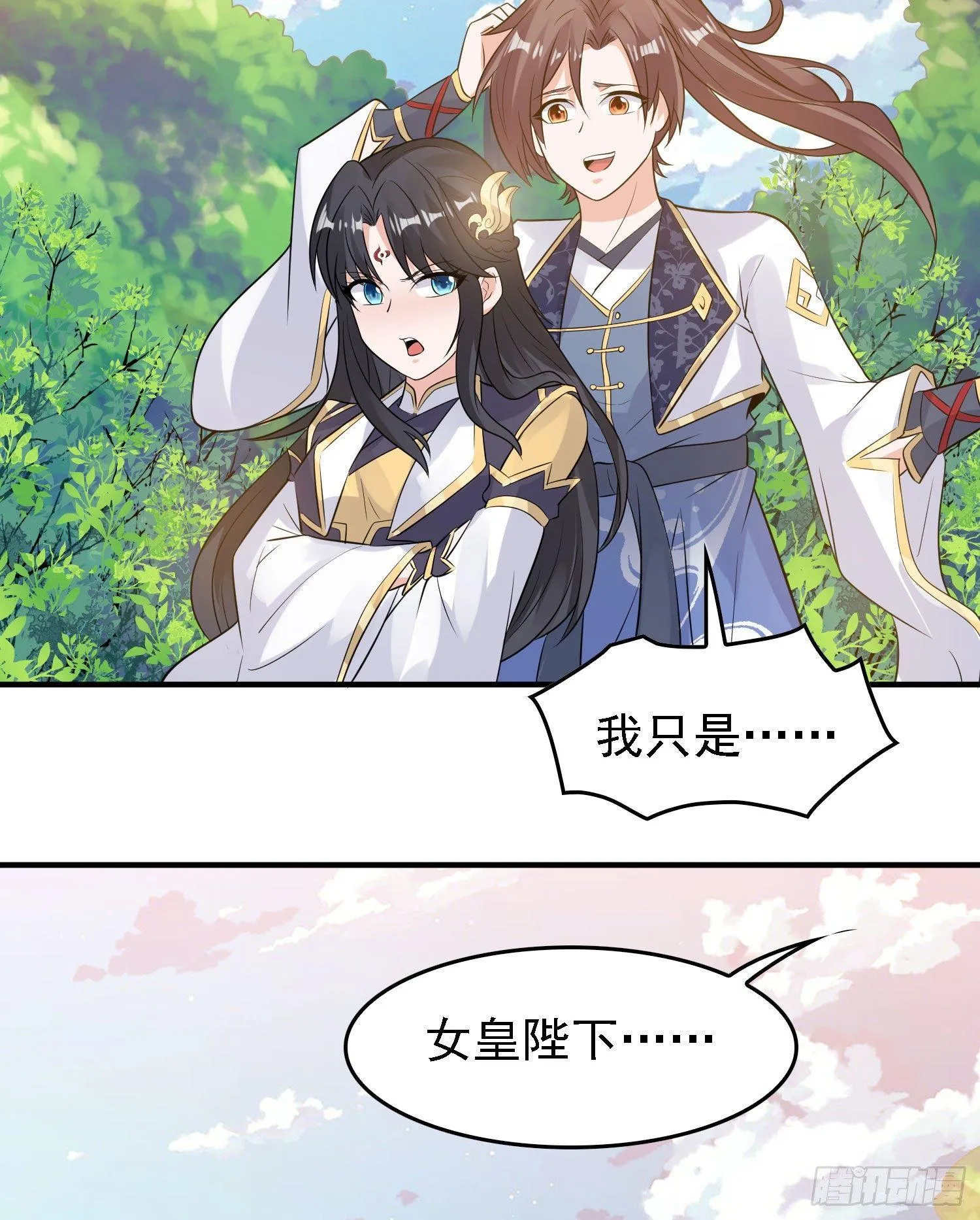 第83话 拜见岳母大人~ 第42页
