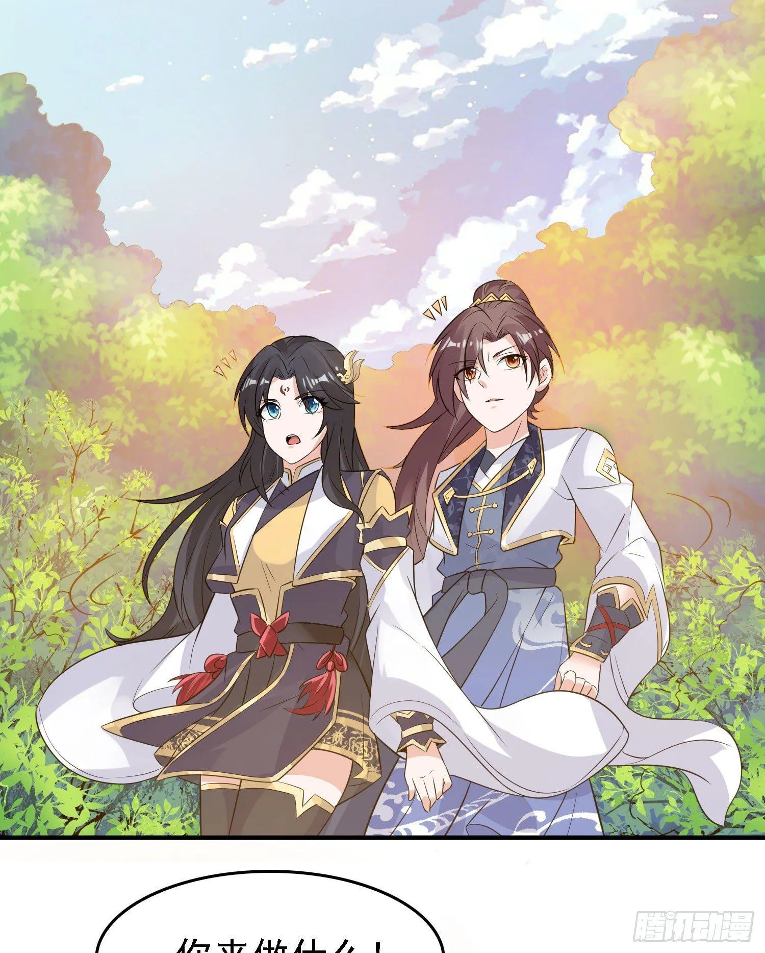 第83话 拜见岳母大人~ 第43页