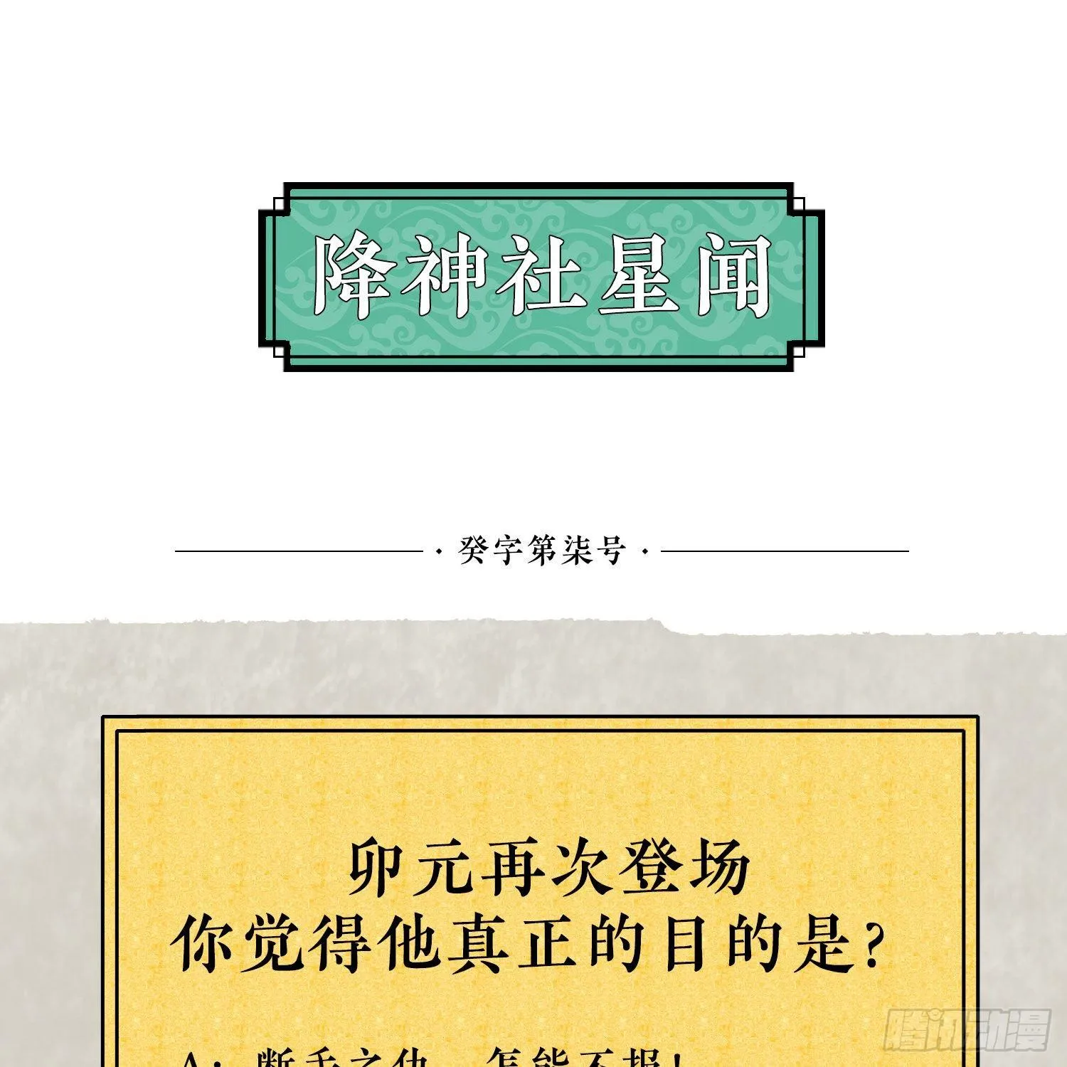 第83话 拜见岳母大人~ 第47页