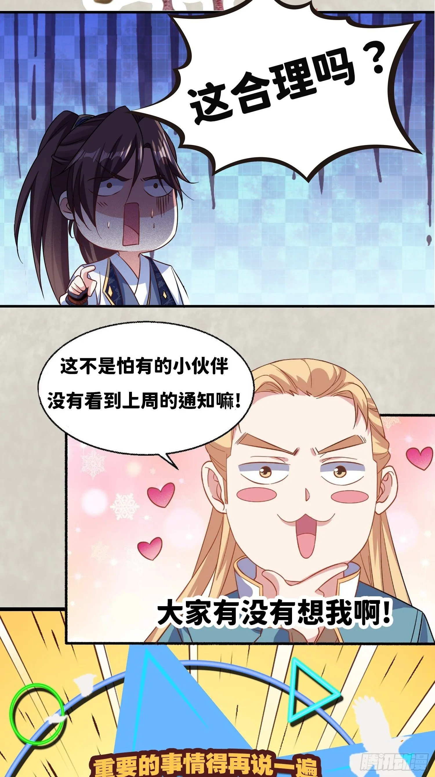 通知！通知！通知！ 第4页