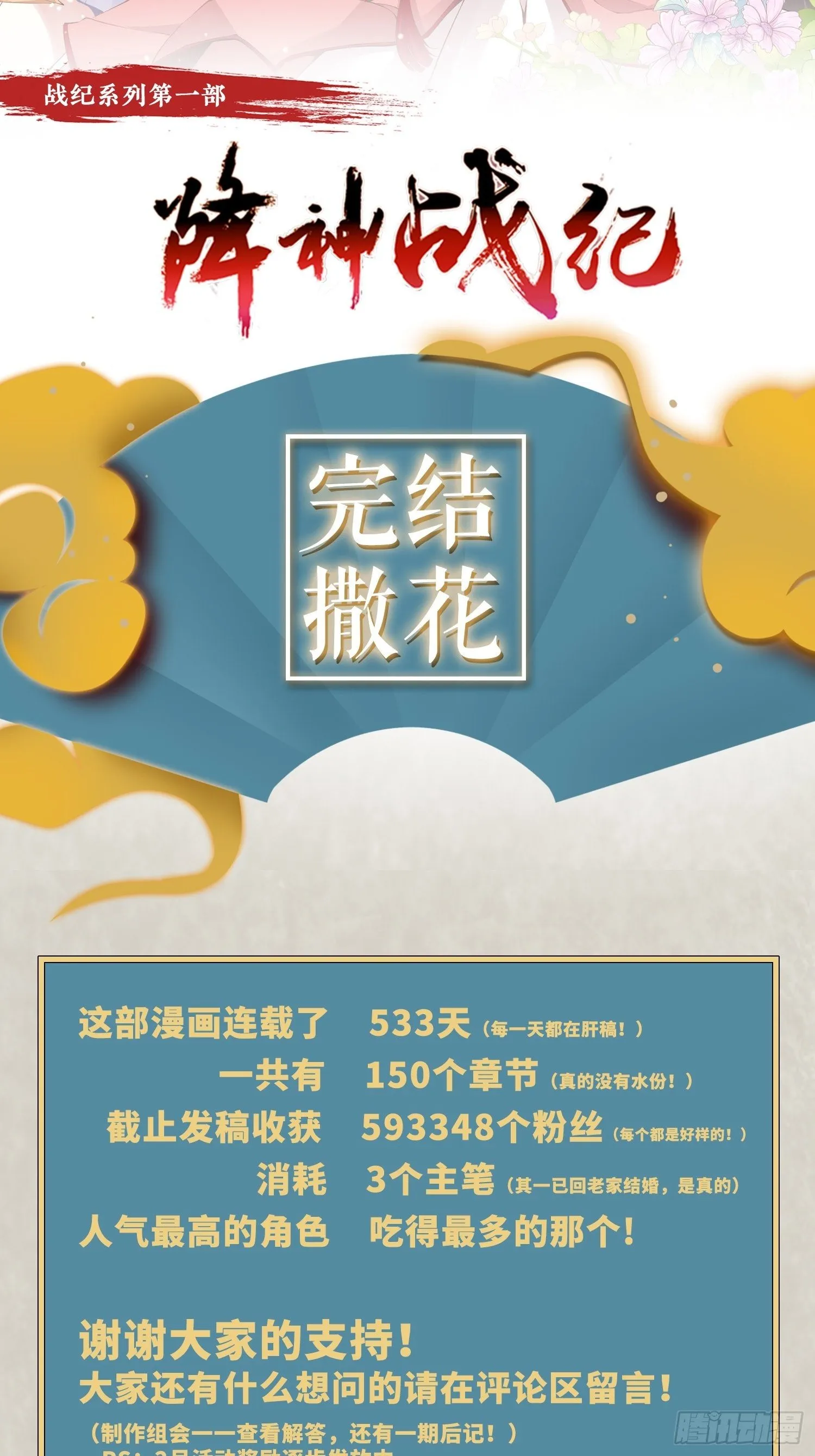 第150话下 宋生・送别 第41页