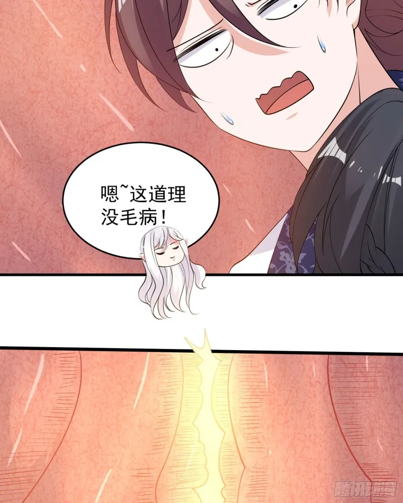 第88话 软软的、暖暖的…… 第32页