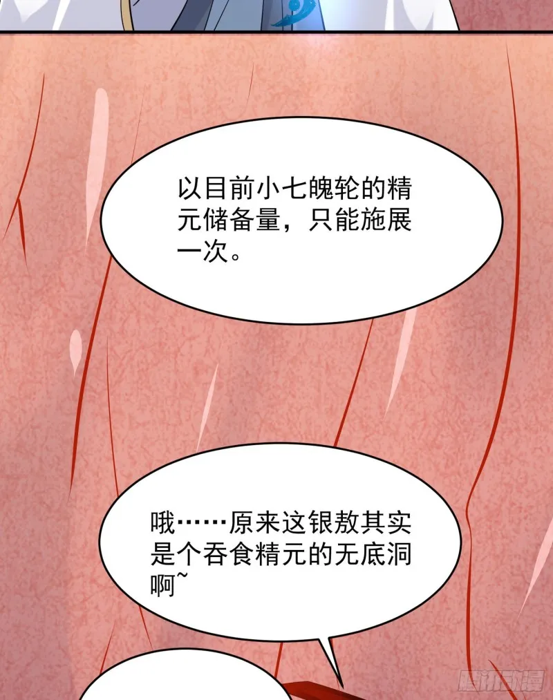 第90话 检查主人的身体！ 第25页