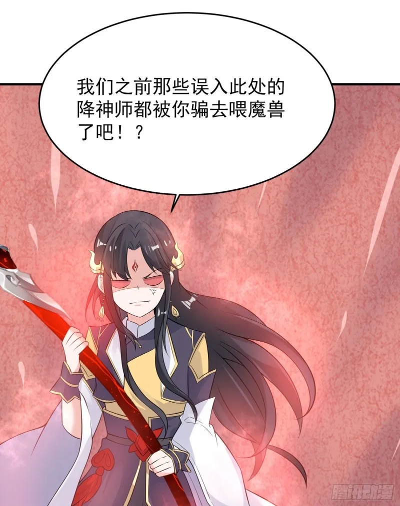 第90话 检查主人的身体！ 第29页