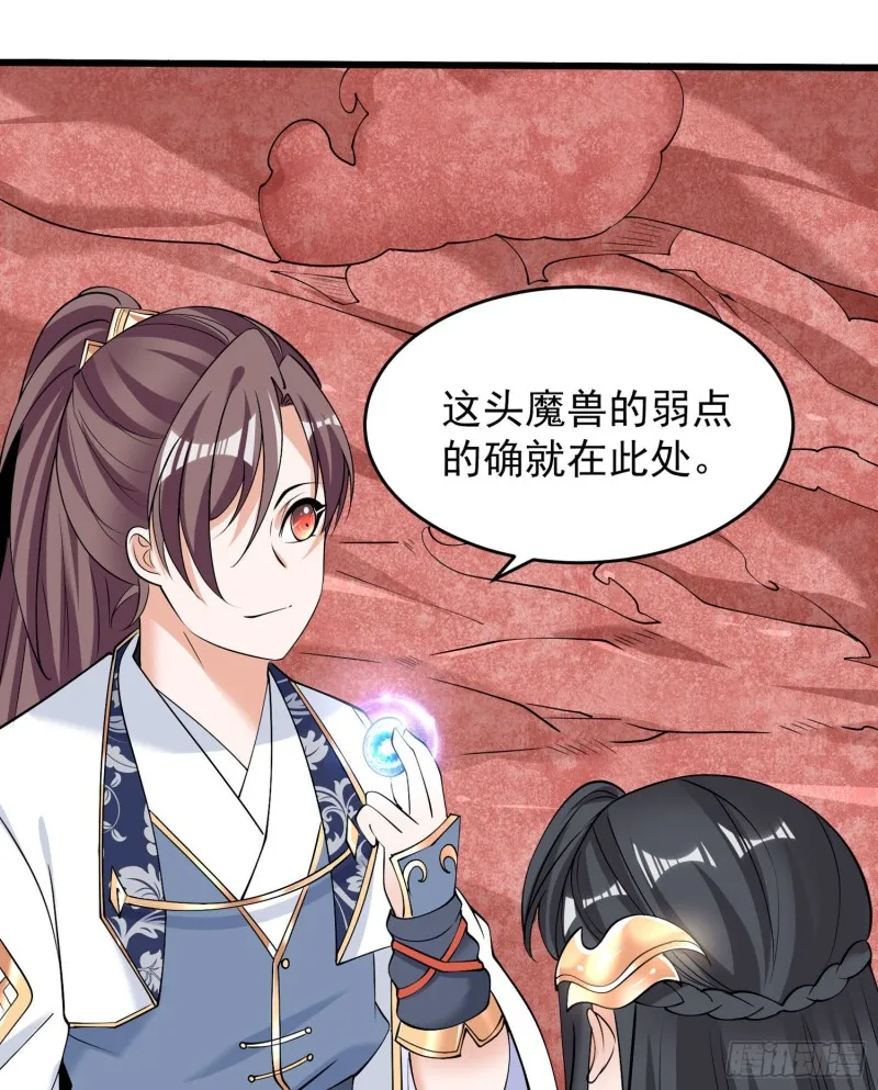 第90话 检查主人的身体！ 第32页