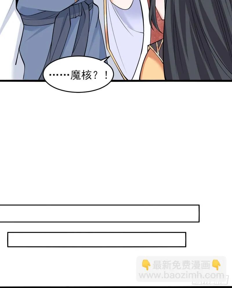 第90话 检查主人的身体！ 第33页