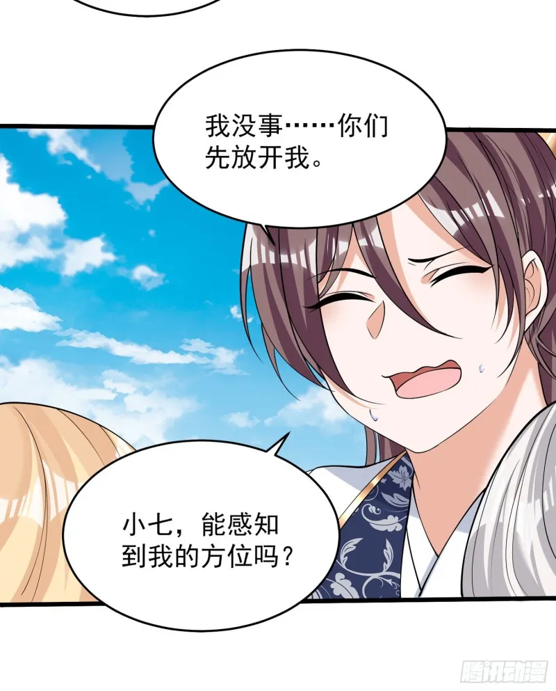 第90话 检查主人的身体！ 第44页