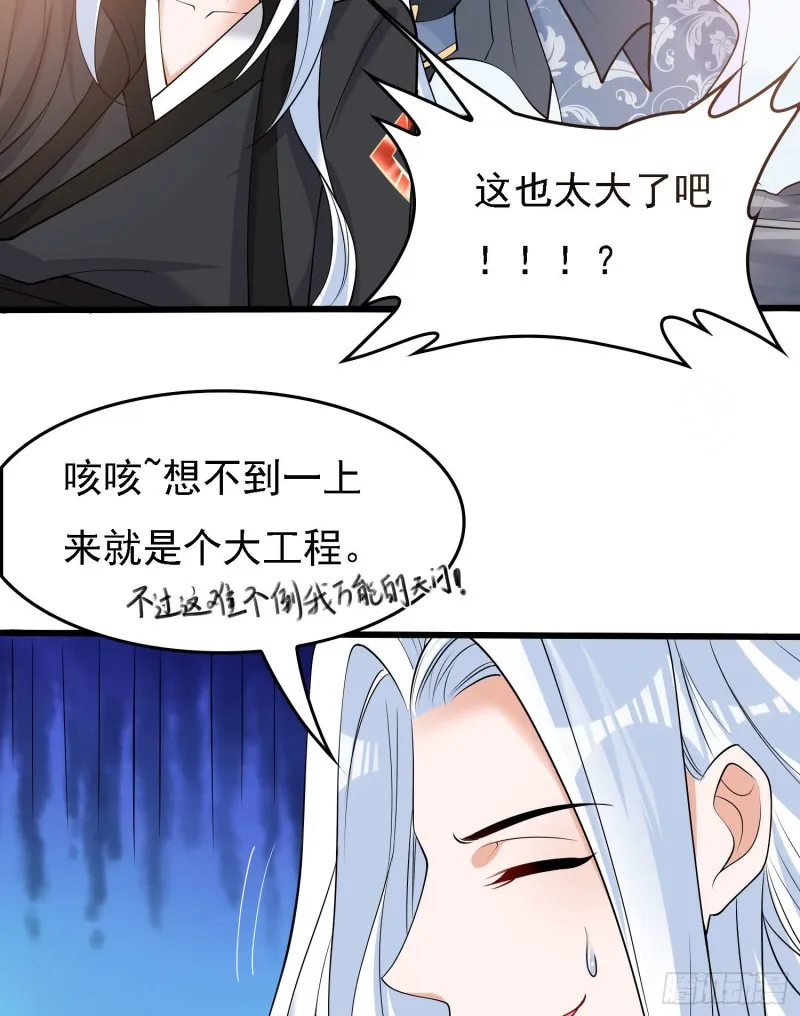第91话 你皮又痒了吗？ 第27页