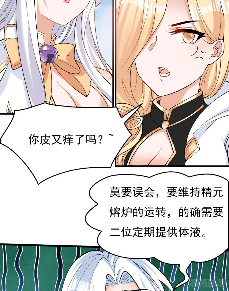 第91话 你皮又痒了吗？ 第29页