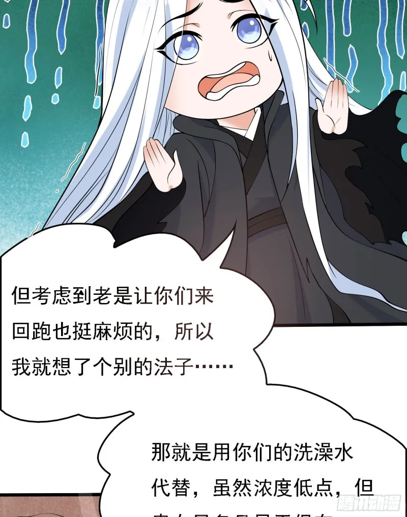 第91话 你皮又痒了吗？ 第30页