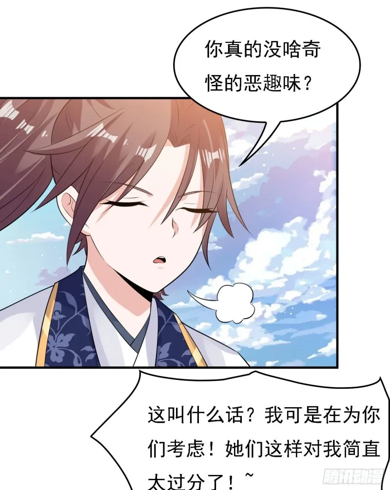 第91话 你皮又痒了吗？ 第37页