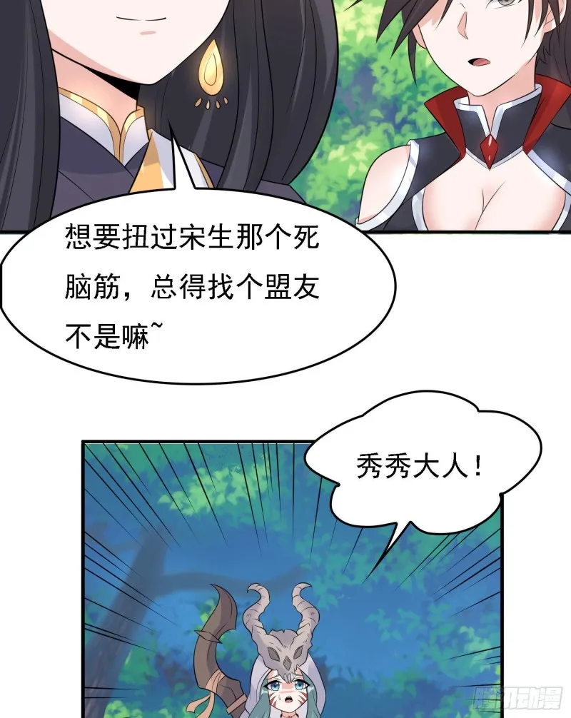 第91话 你皮又痒了吗？ 第42页