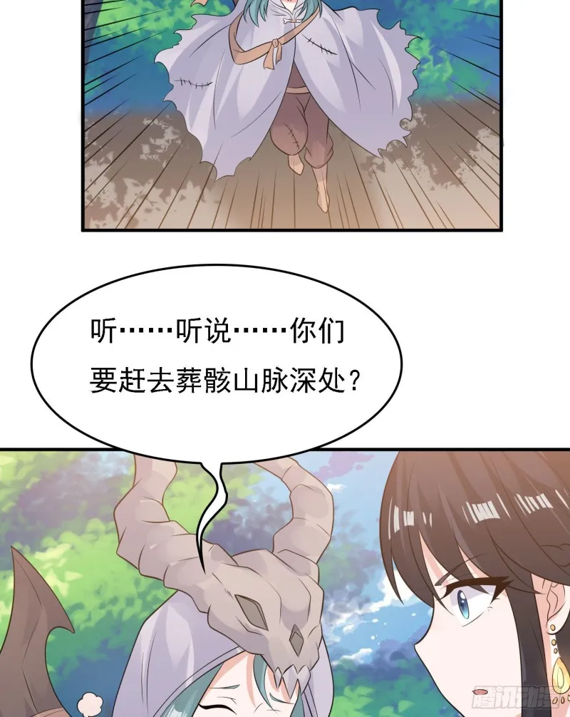 第91话 你皮又痒了吗？ 第43页