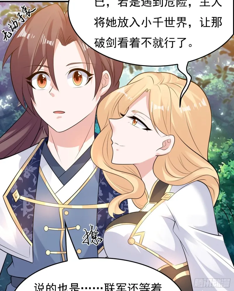 第92话 主人，你听谁的？~ 第17页