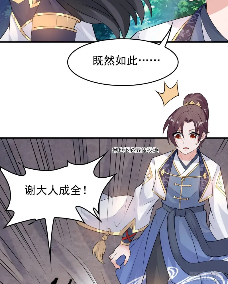 第92话 主人，你听谁的？~ 第19页