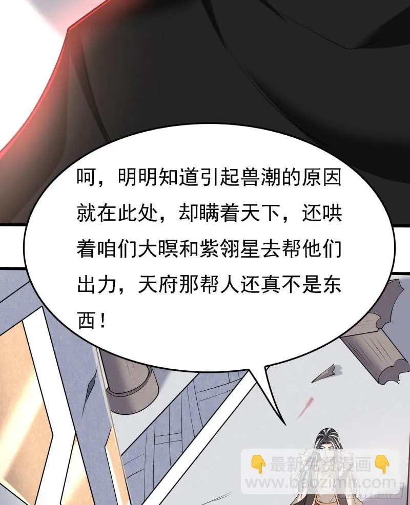第92话 主人，你听谁的？~ 第29页