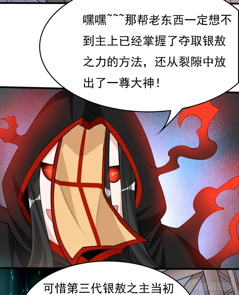 第92话 主人，你听谁的？~ 第31页