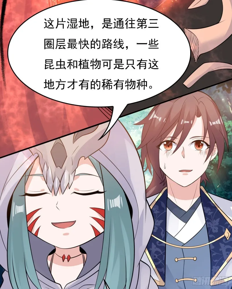 第92话 主人，你听谁的？~ 第40页