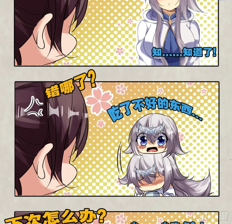 第92话 主人，你听谁的？~ 第50页