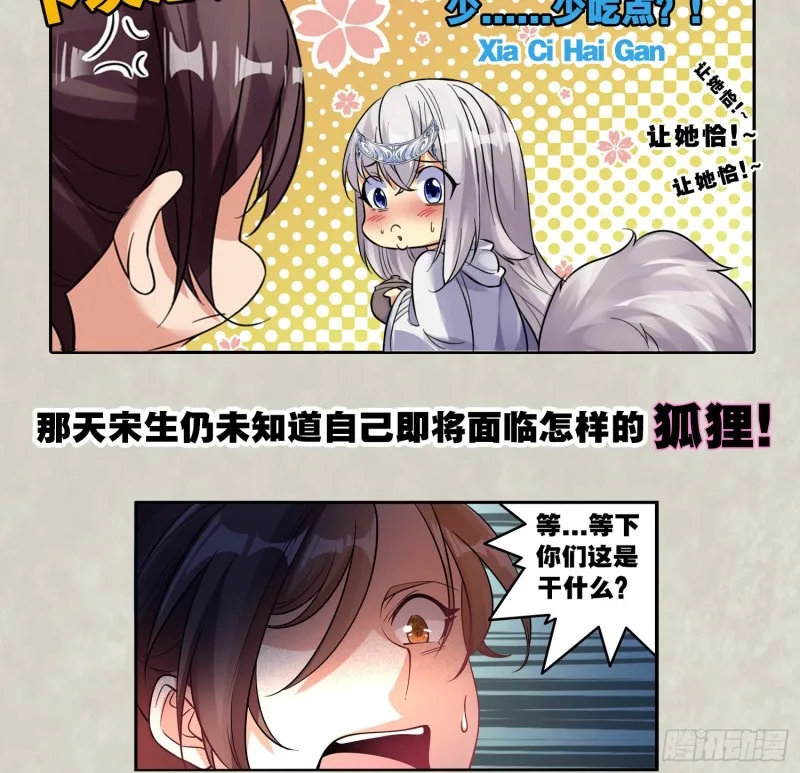 第92话 主人，你听谁的？~ 第51页