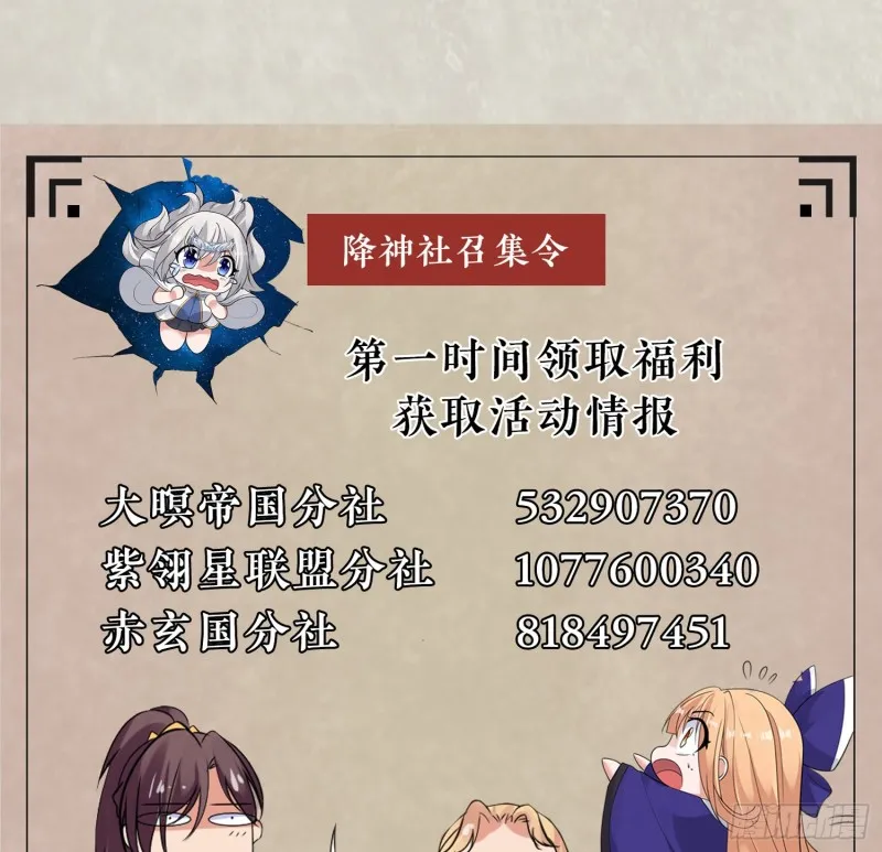第92话 主人，你听谁的？~ 第52页