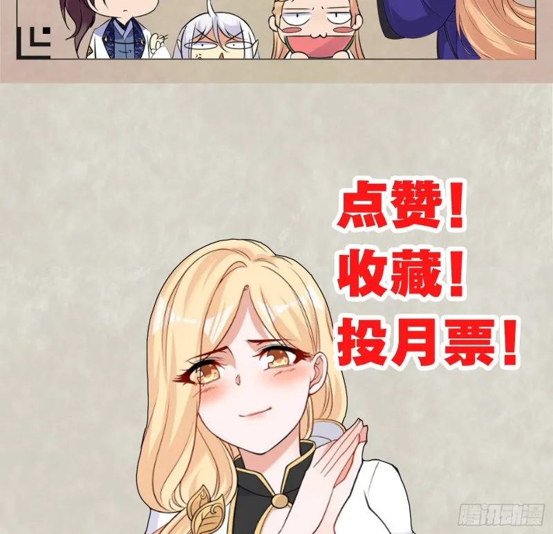 第92话 主人，你听谁的？~ 第53页