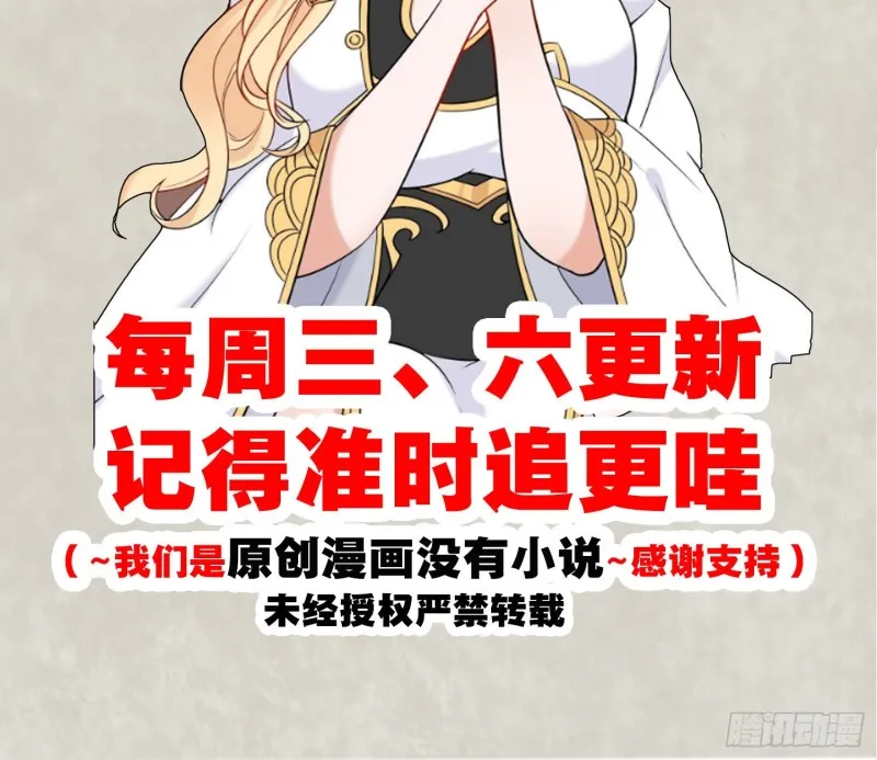 第92话 主人，你听谁的？~ 第54页