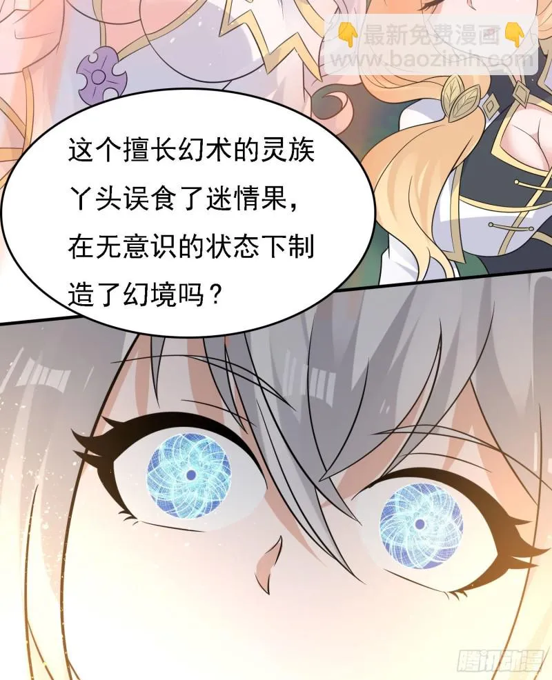 第93话 梦中…… 第46页