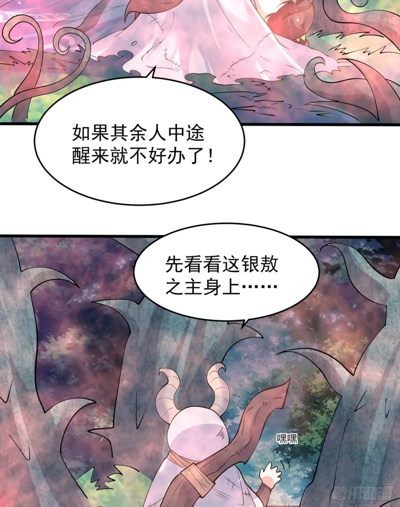 第94话 福福脑中的画面 第7页