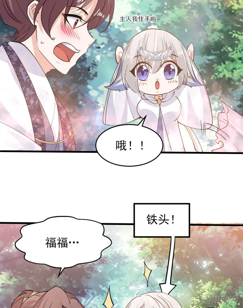 第94话 福福脑中的画面 第11页