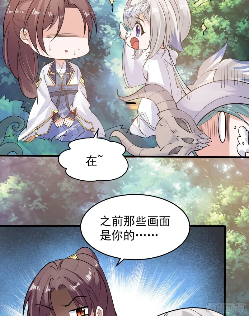 第94话 福福脑中的画面 第12页