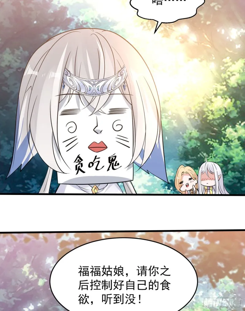 第94话 福福脑中的画面 第15页