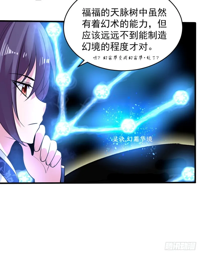 第94话 福福脑中的画面 第17页