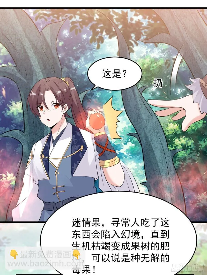 第94话 福福脑中的画面 第18页