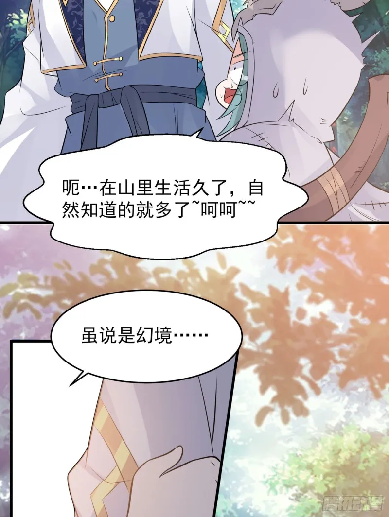 第94话 福福脑中的画面 第22页