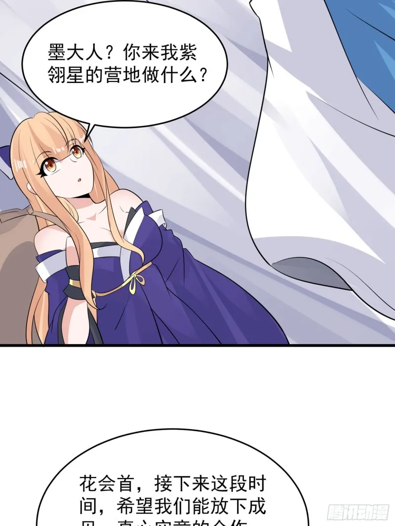 第94话 福福脑中的画面 第29页