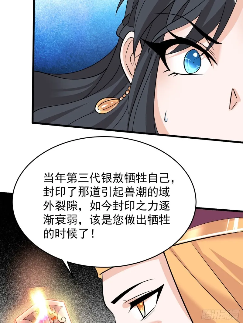 第94话 福福脑中的画面 第43页
