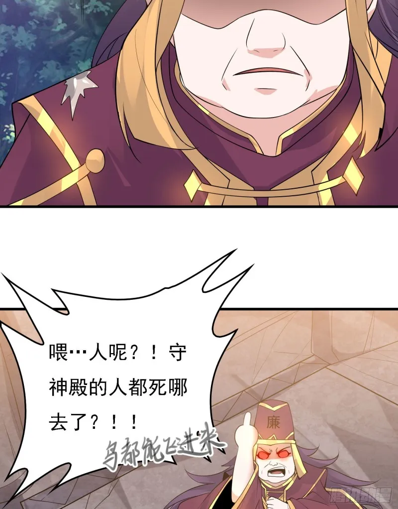 第95话 秘闻 第8页