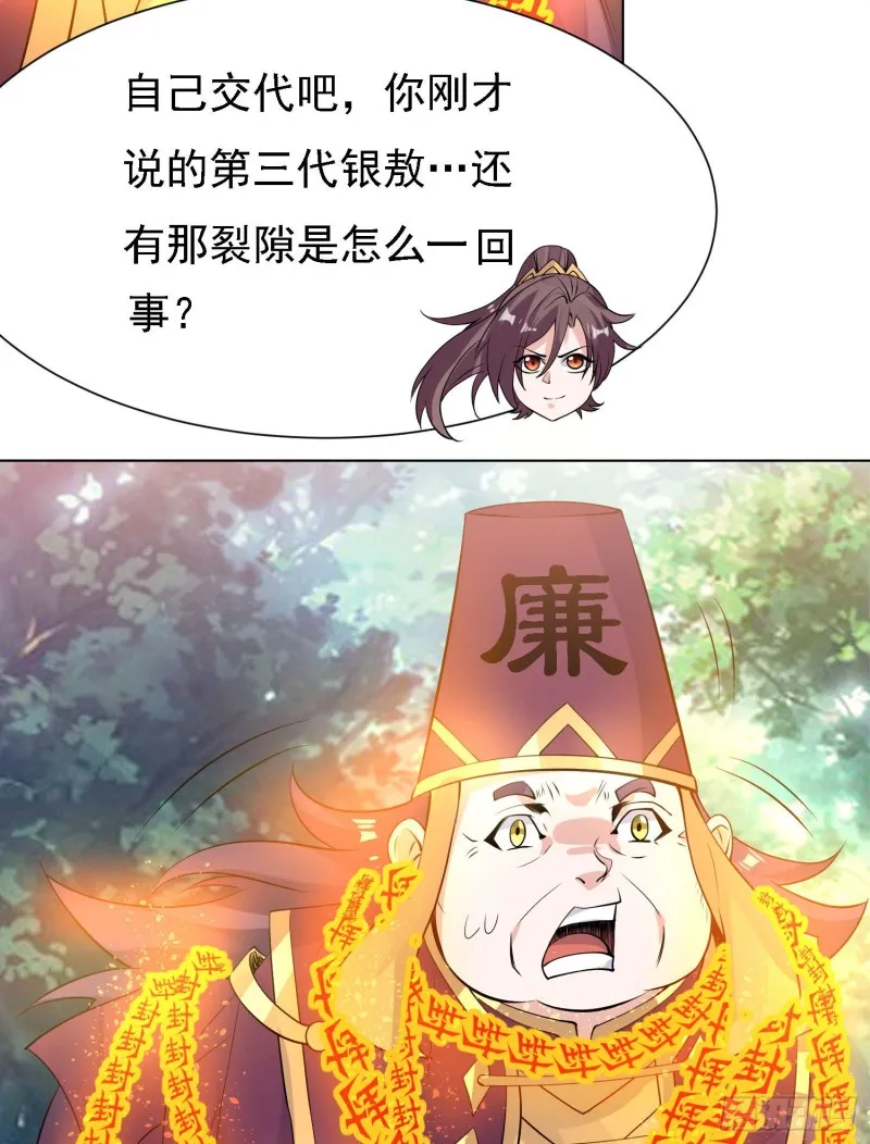 第95话 秘闻 第17页