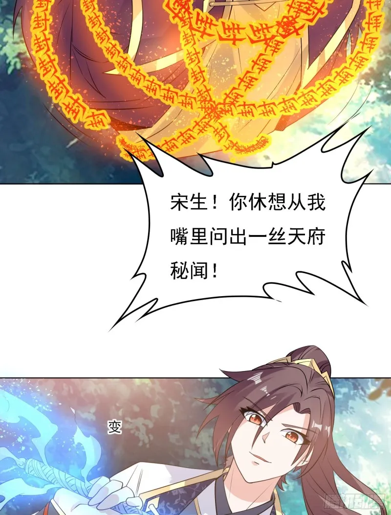 第95话 秘闻 第18页