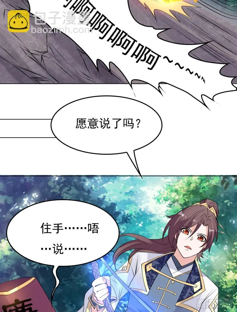 第95话 秘闻 第22页