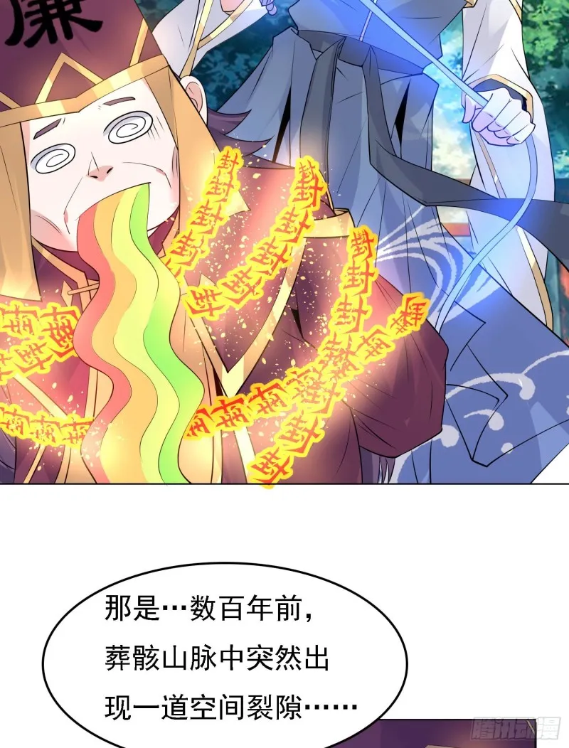 第95话 秘闻 第23页