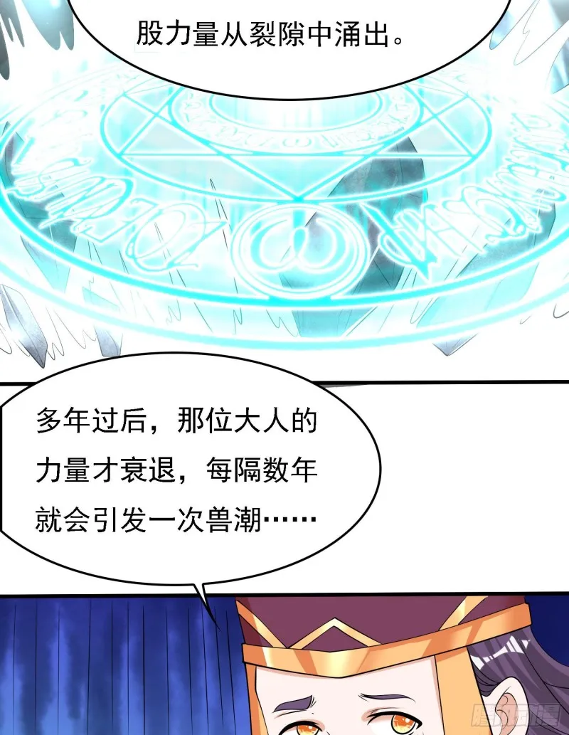 第95话 秘闻 第29页