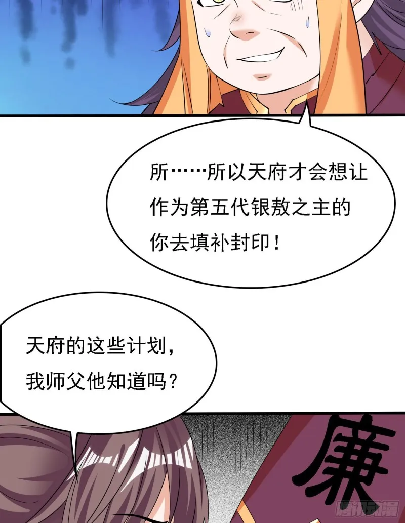 第95话 秘闻 第30页
