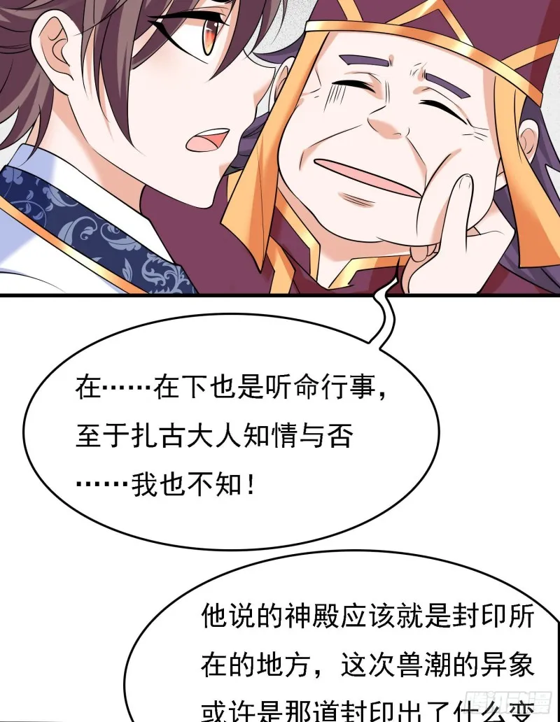 第95话 秘闻 第31页