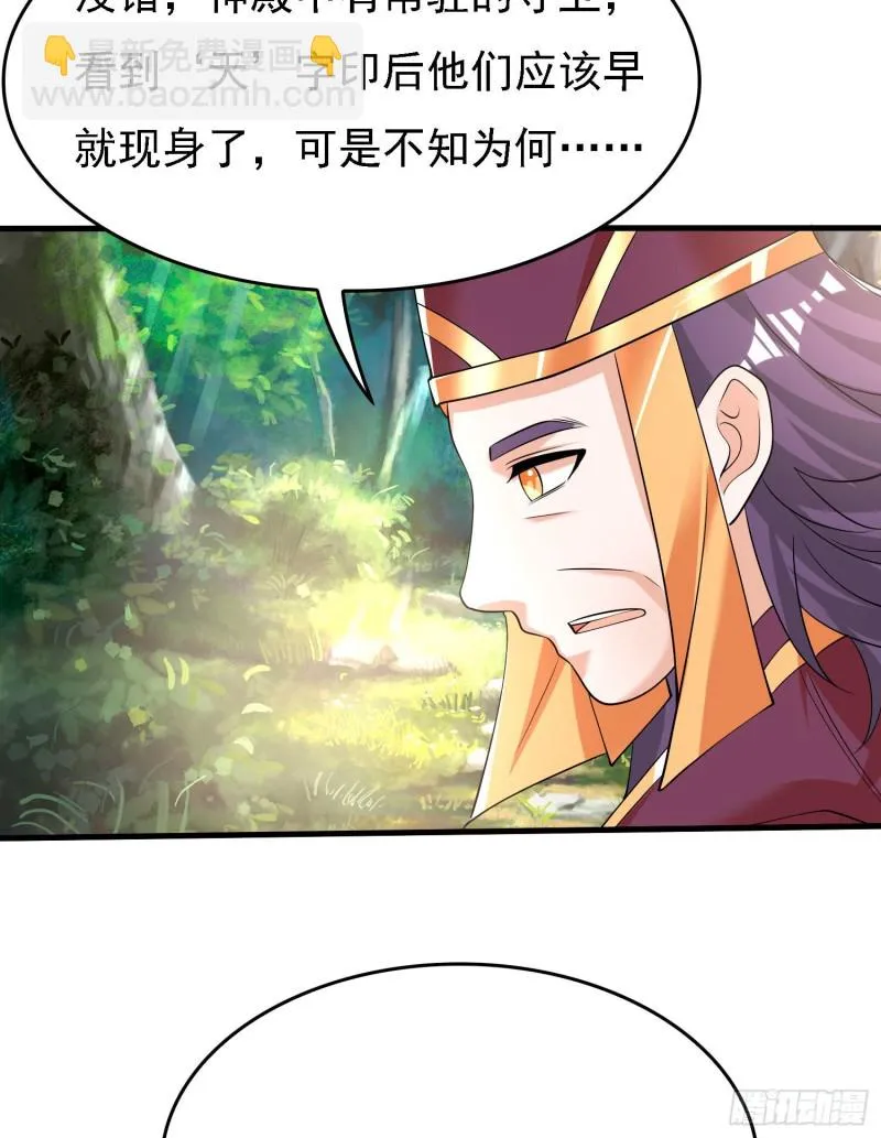 第95话 秘闻 第33页