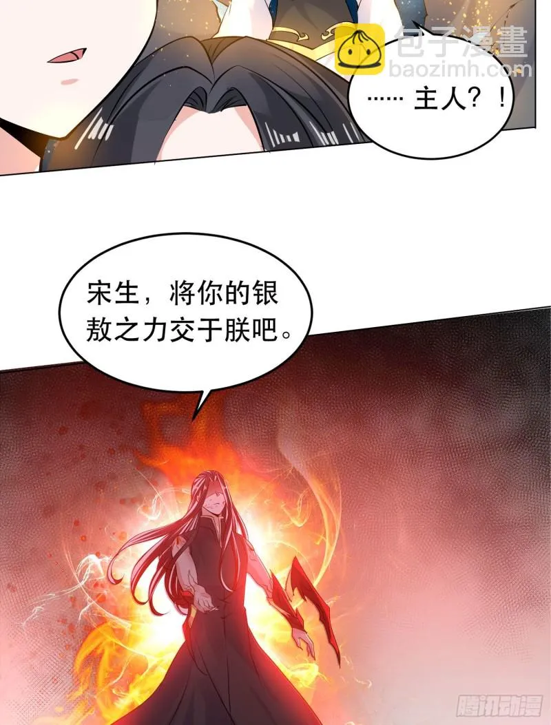 第96话 以身犯险救青梅 第23页